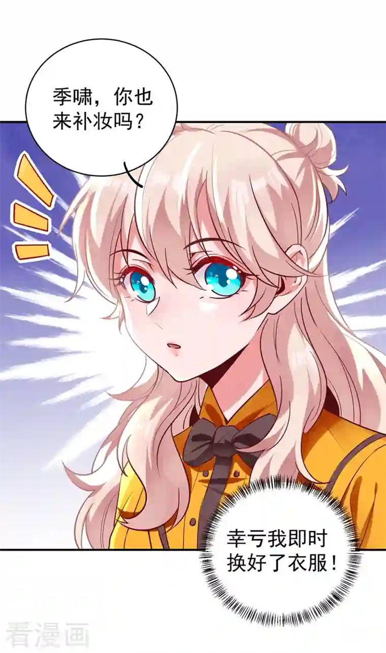 天降萌宝小熊猫：萌妃来袭现代篇45 你故意接近我？