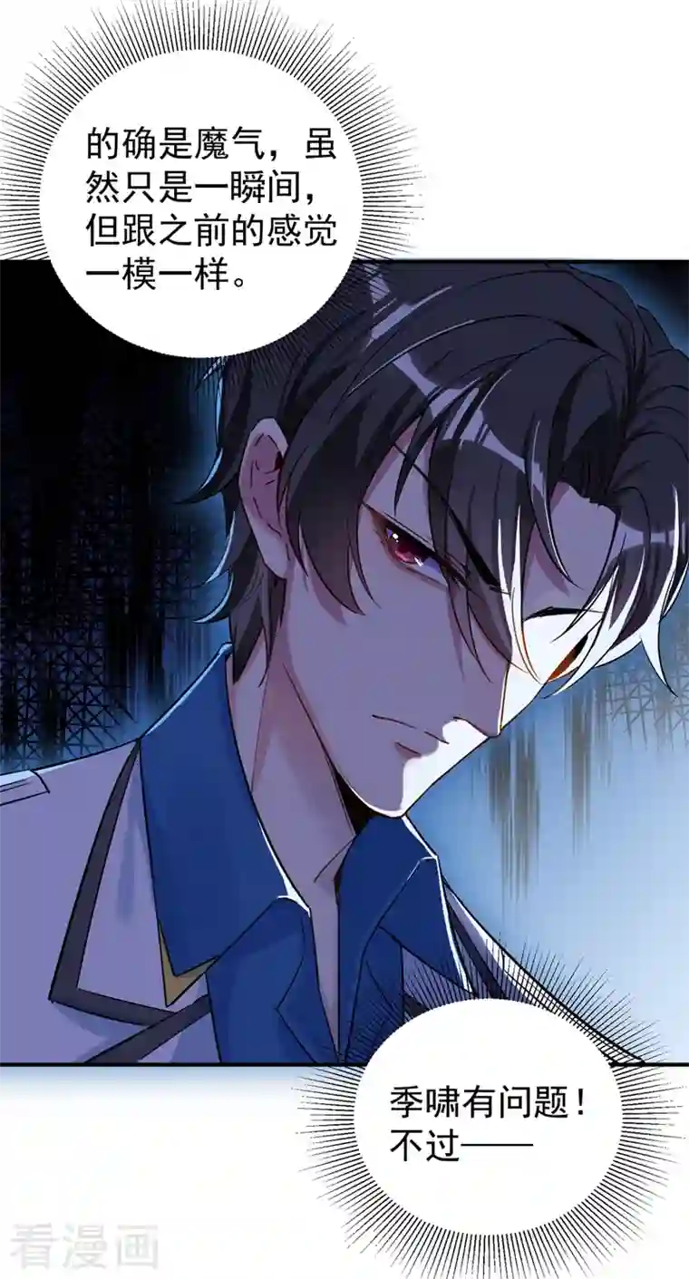 天降萌宝小熊猫：萌妃来袭现代篇45 你故意接近我？