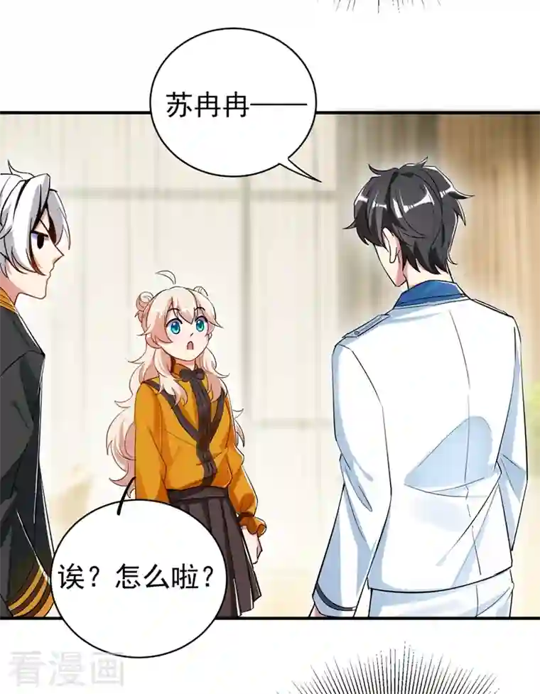 天降萌宝小熊猫：萌妃来袭现代篇45 你故意接近我？