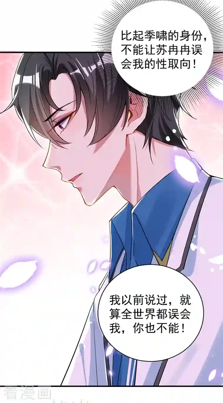 天降萌宝小熊猫：萌妃来袭现代篇45 你故意接近我？