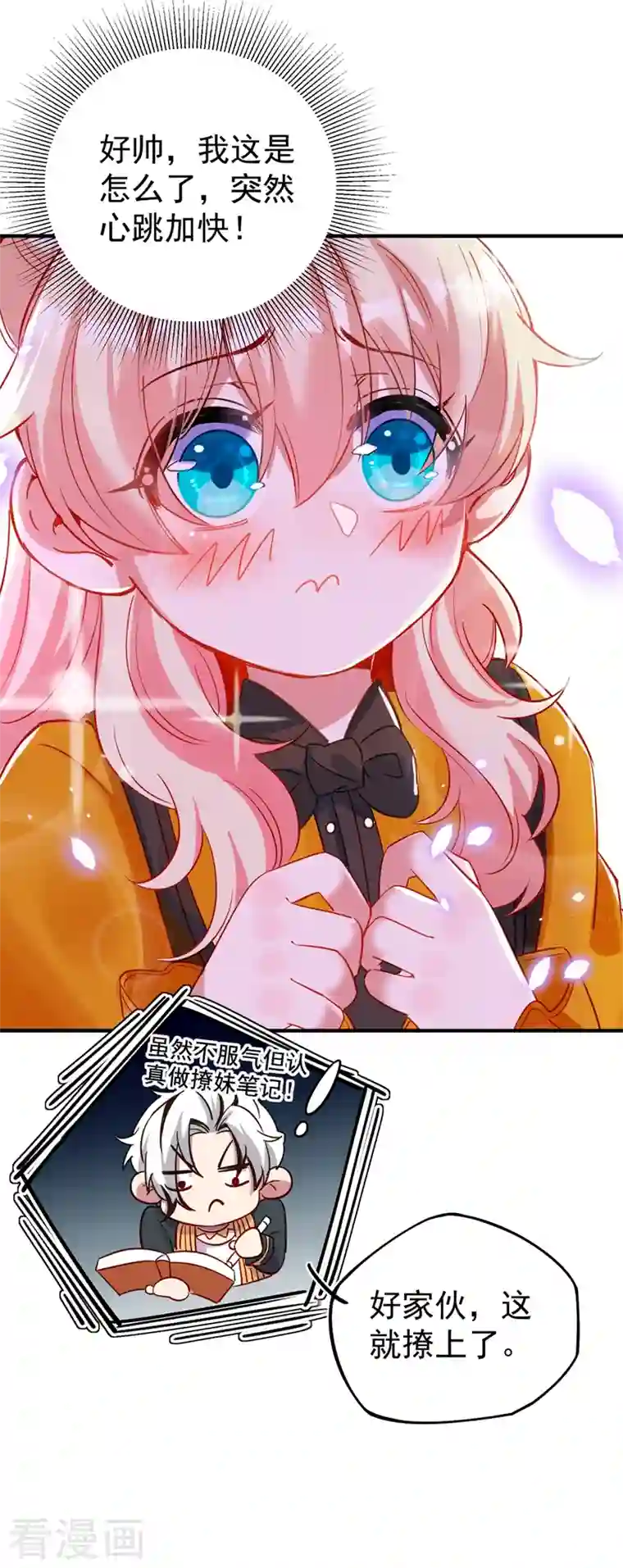 天降萌宝小熊猫：萌妃来袭现代篇45 你故意接近我？