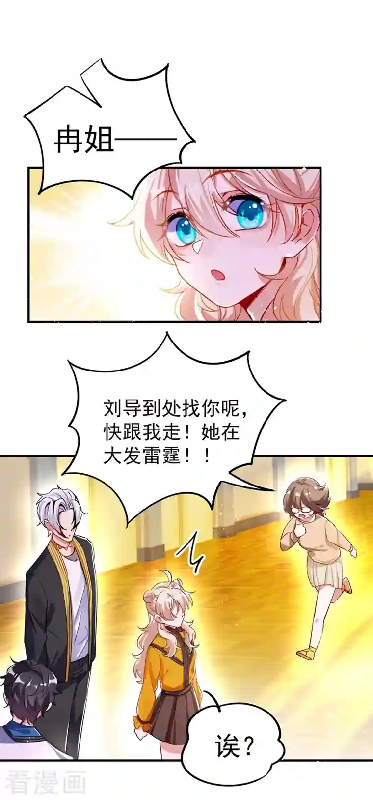 天降萌宝小熊猫：萌妃来袭现代篇45 你故意接近我？