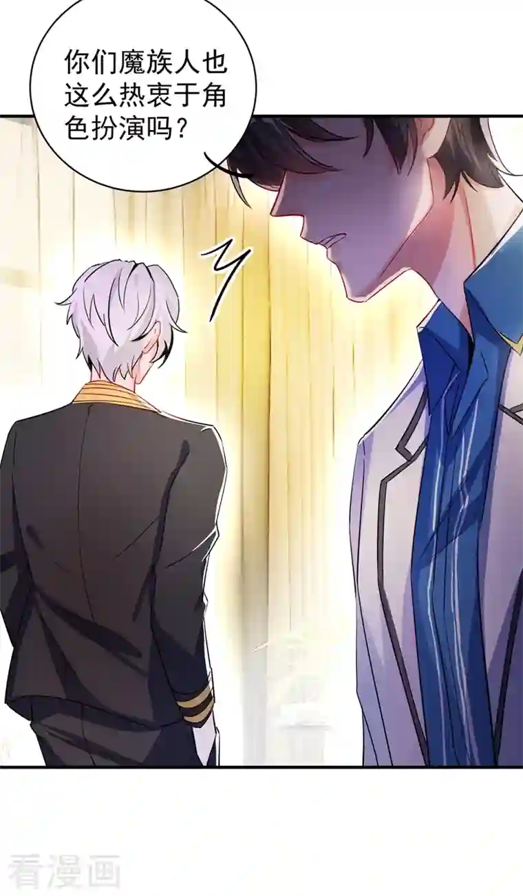 天降萌宝小熊猫：萌妃来袭现代篇45 你故意接近我？