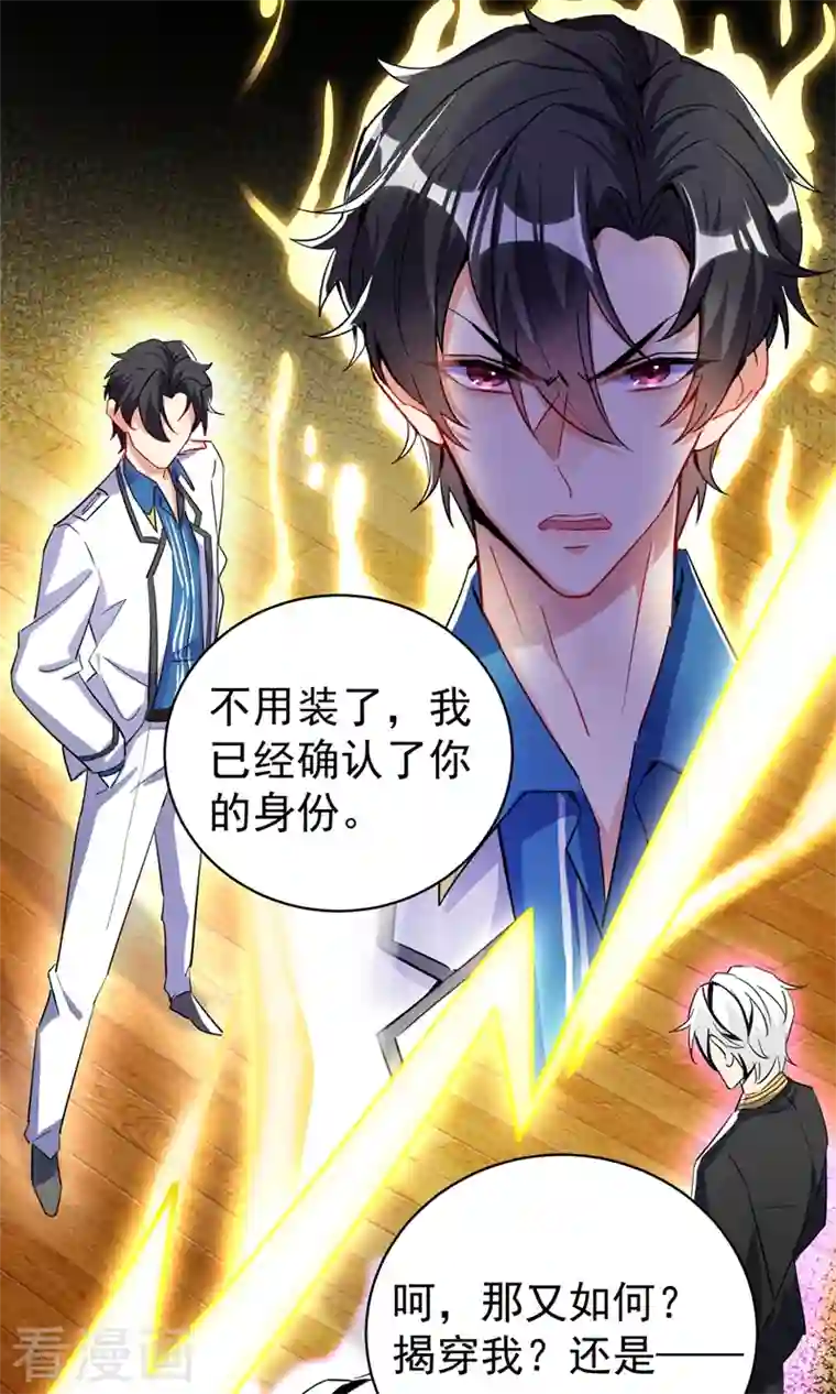 天降萌宝小熊猫：萌妃来袭现代篇45 你故意接近我？