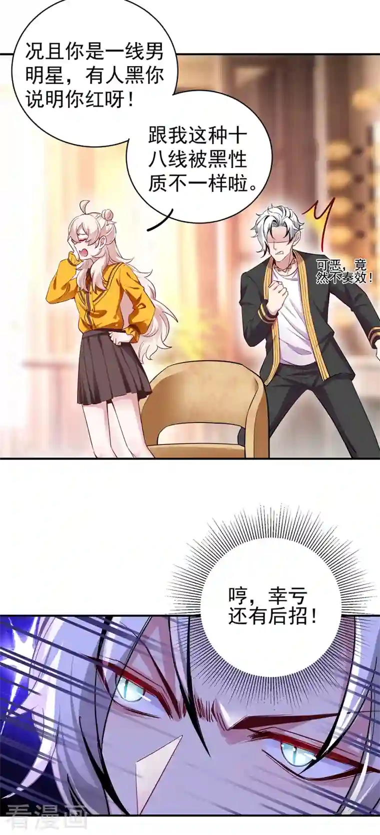 天降萌宝小熊猫：萌妃来袭现代篇45 你故意接近我？