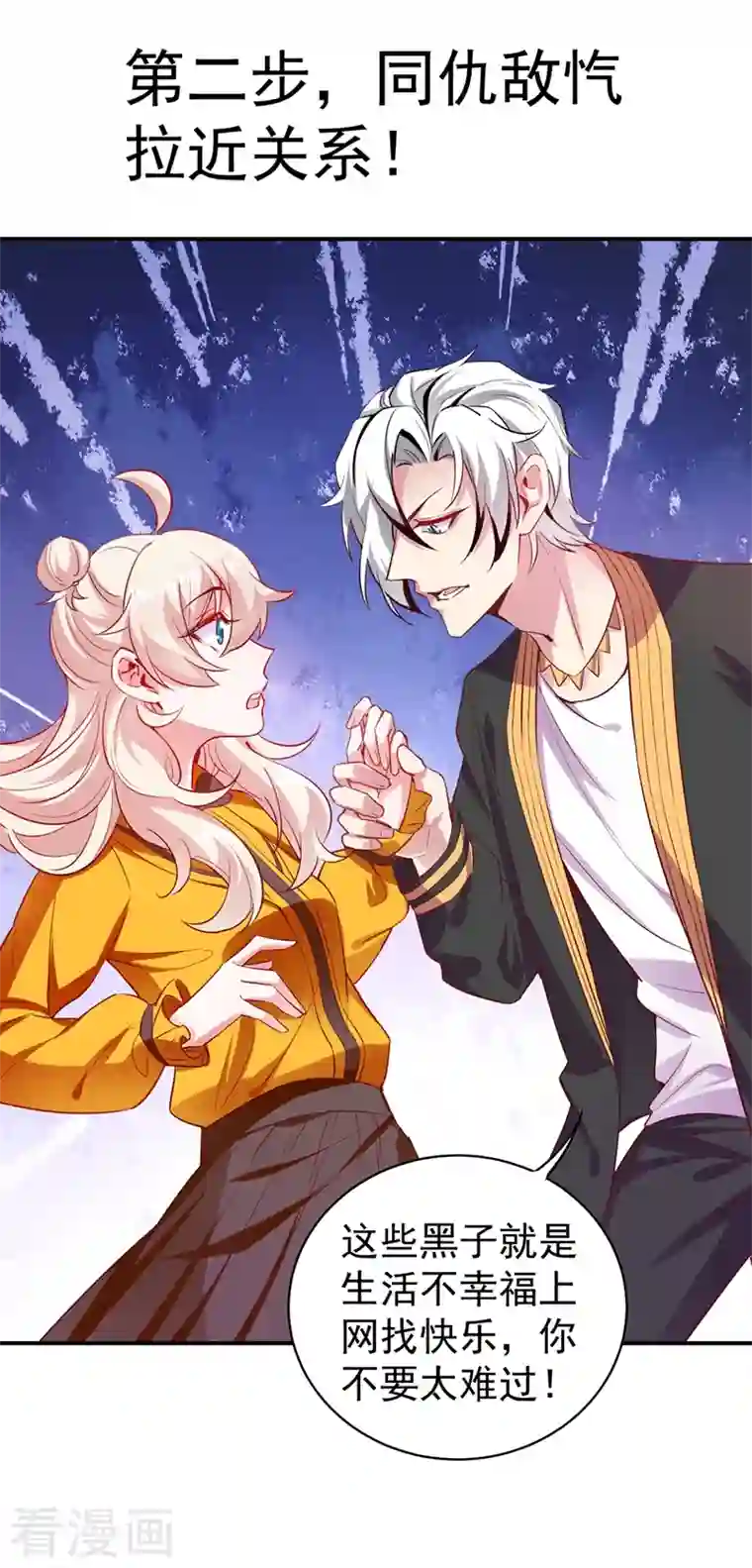 天降萌宝小熊猫：萌妃来袭现代篇45 你故意接近我？