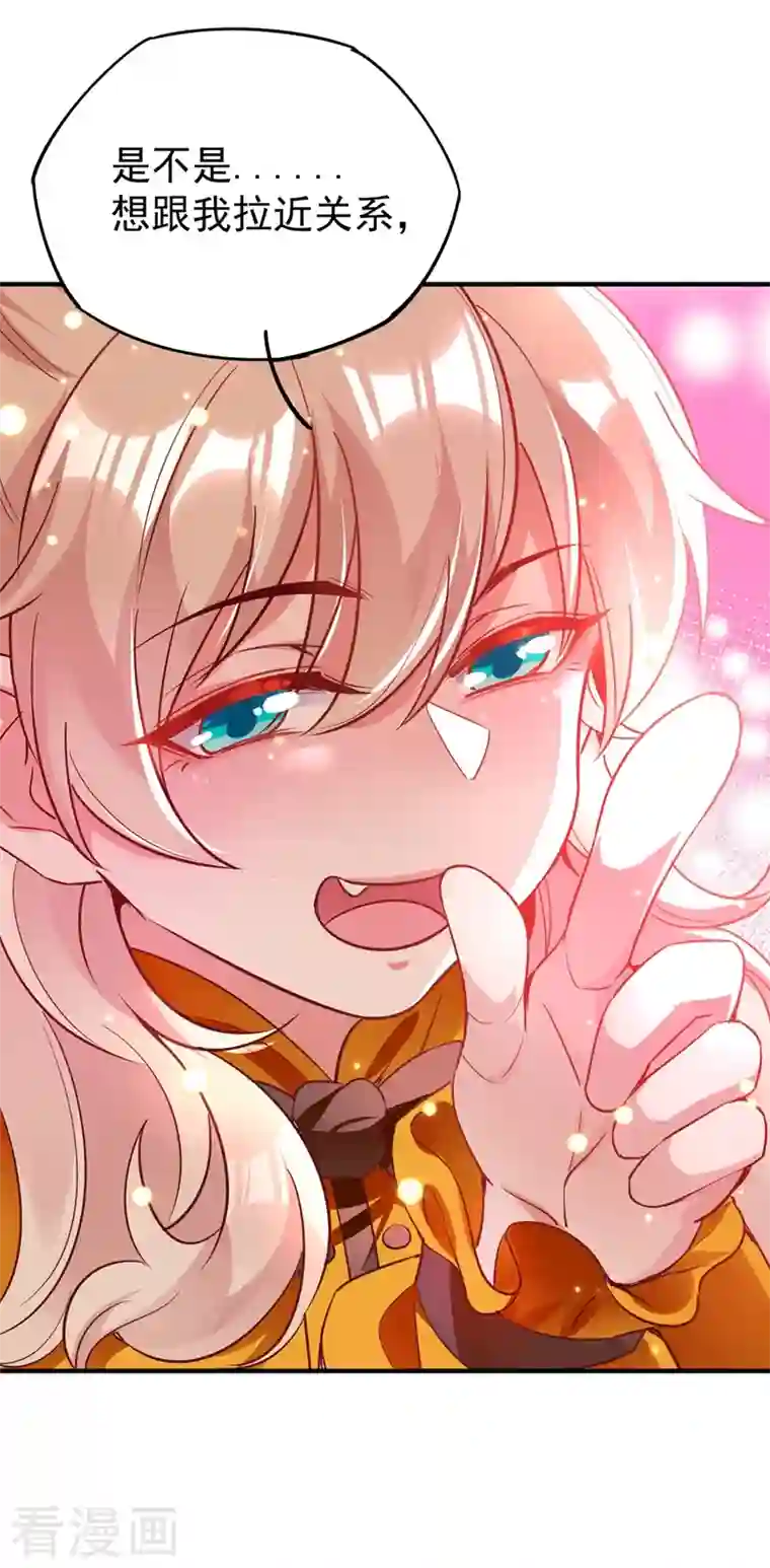 天降萌宝小熊猫：萌妃来袭现代篇45 你故意接近我？