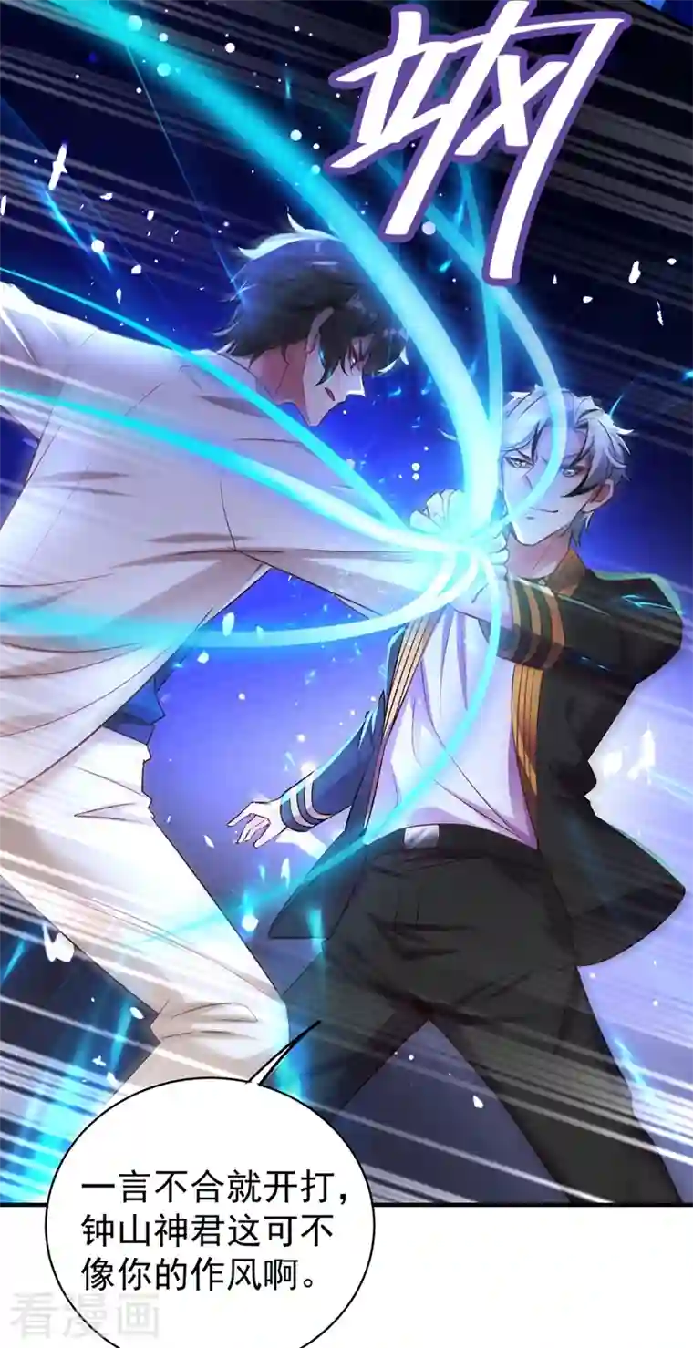 天降萌宝小熊猫：萌妃来袭现代篇46 上一辈子的恩怨