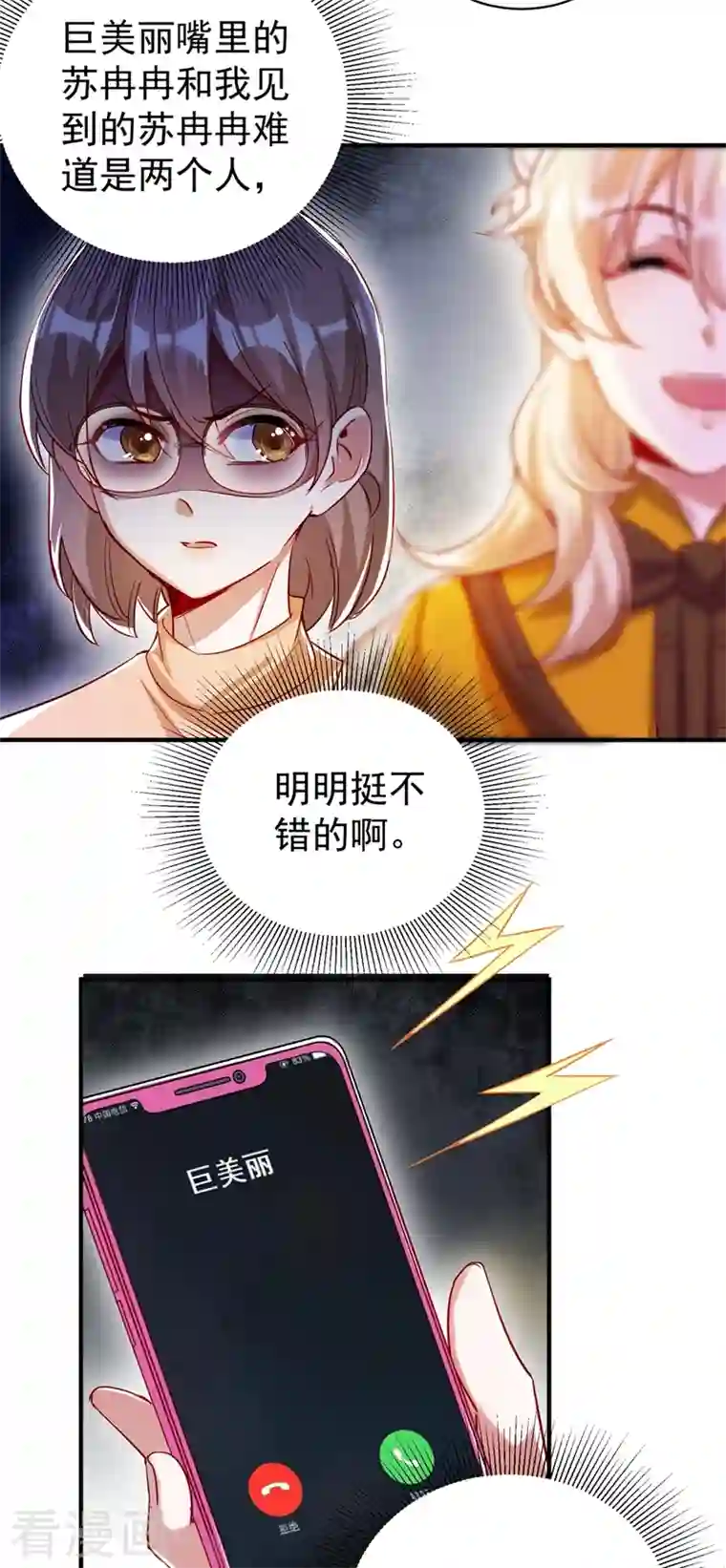 天降萌宝小熊猫：萌妃来袭现代篇46 上一辈子的恩怨