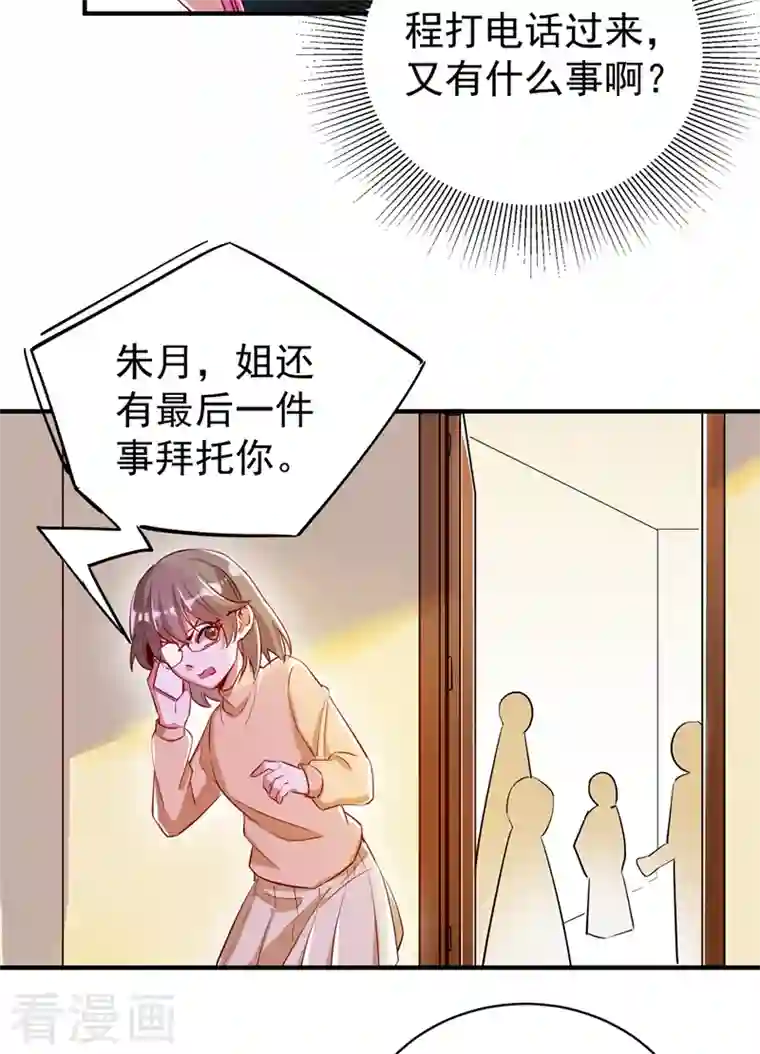 天降萌宝小熊猫：萌妃来袭现代篇46 上一辈子的恩怨