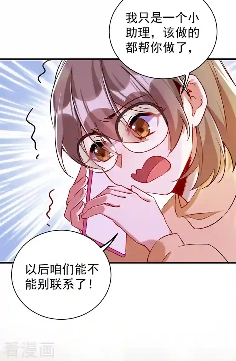 天降萌宝小熊猫：萌妃来袭现代篇46 上一辈子的恩怨