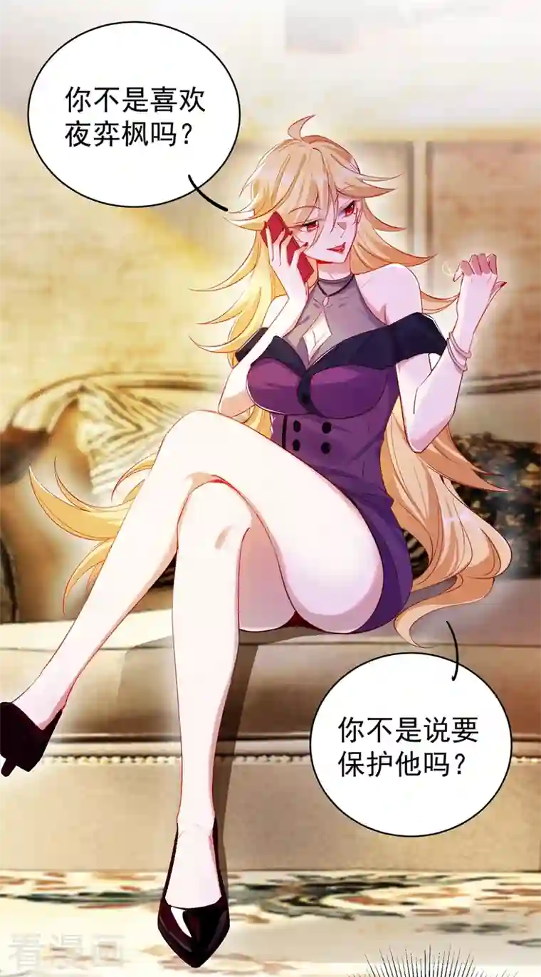 天降萌宝小熊猫：萌妃来袭现代篇46 上一辈子的恩怨