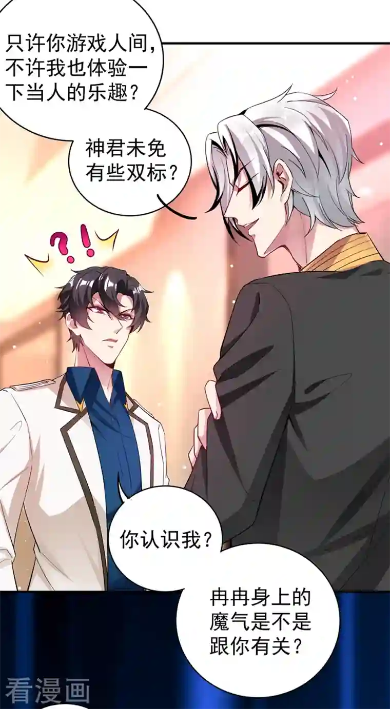 天降萌宝小熊猫：萌妃来袭现代篇46 上一辈子的恩怨