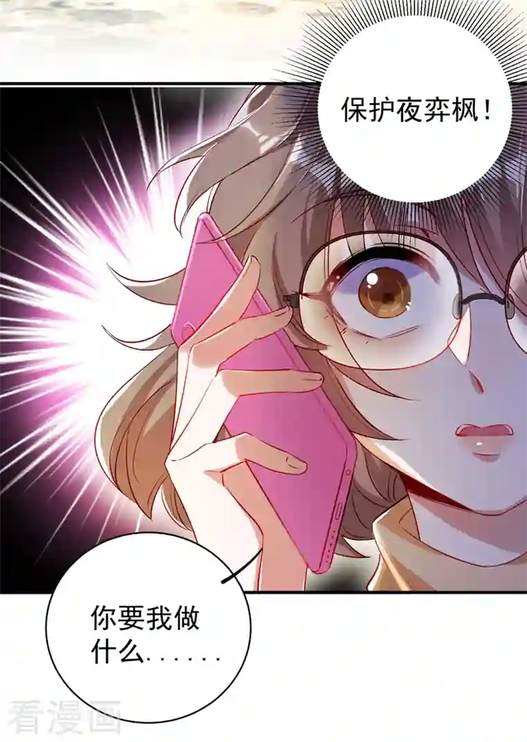 天降萌宝小熊猫：萌妃来袭现代篇46 上一辈子的恩怨