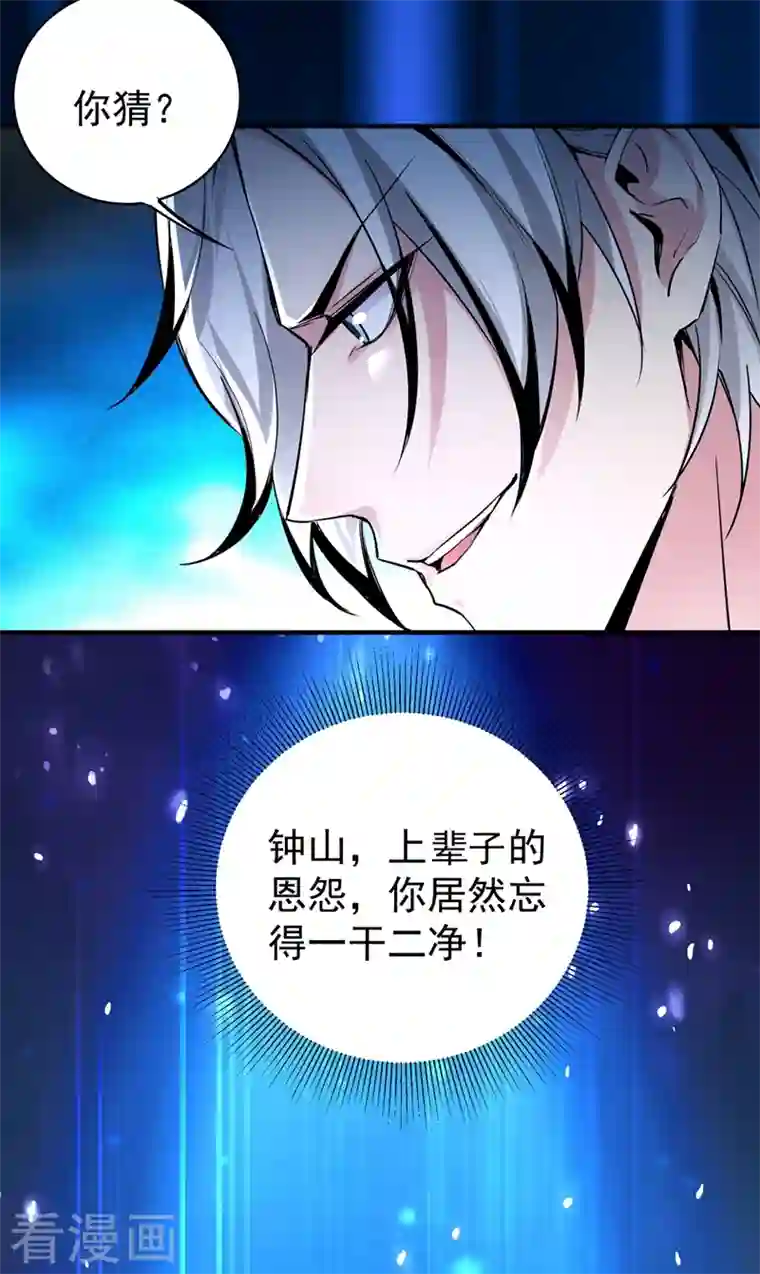 天降萌宝小熊猫：萌妃来袭现代篇46 上一辈子的恩怨