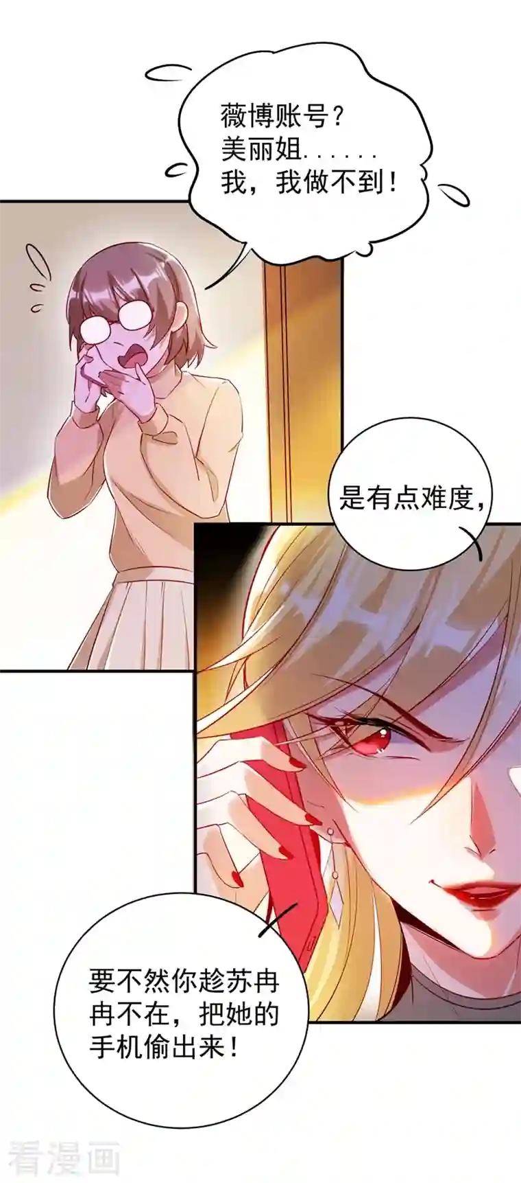 天降萌宝小熊猫：萌妃来袭现代篇47 你的助理有大问题！