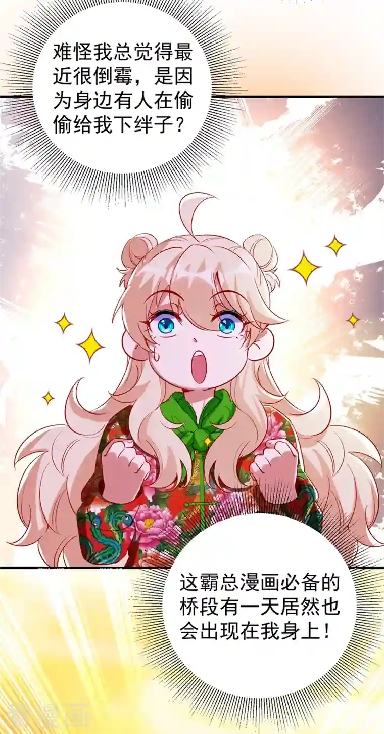 天降萌宝小熊猫：萌妃来袭现代篇47 你的助理有大问题！