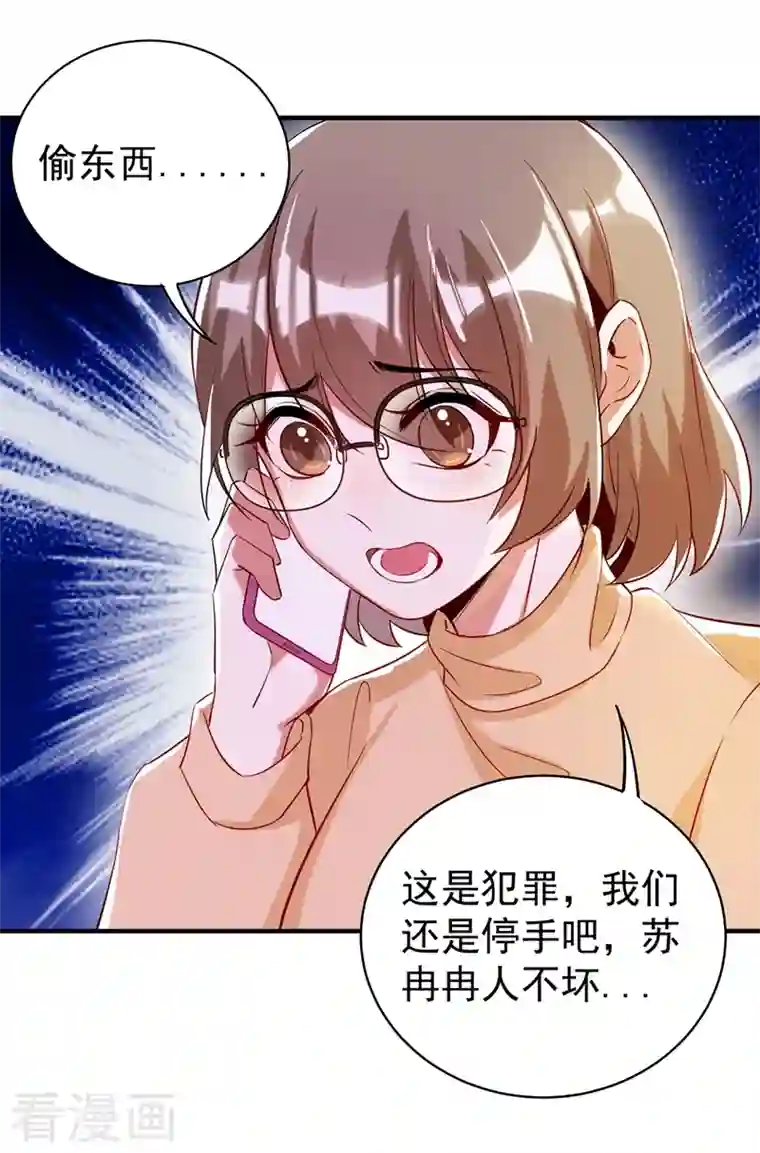 天降萌宝小熊猫：萌妃来袭现代篇47 你的助理有大问题！