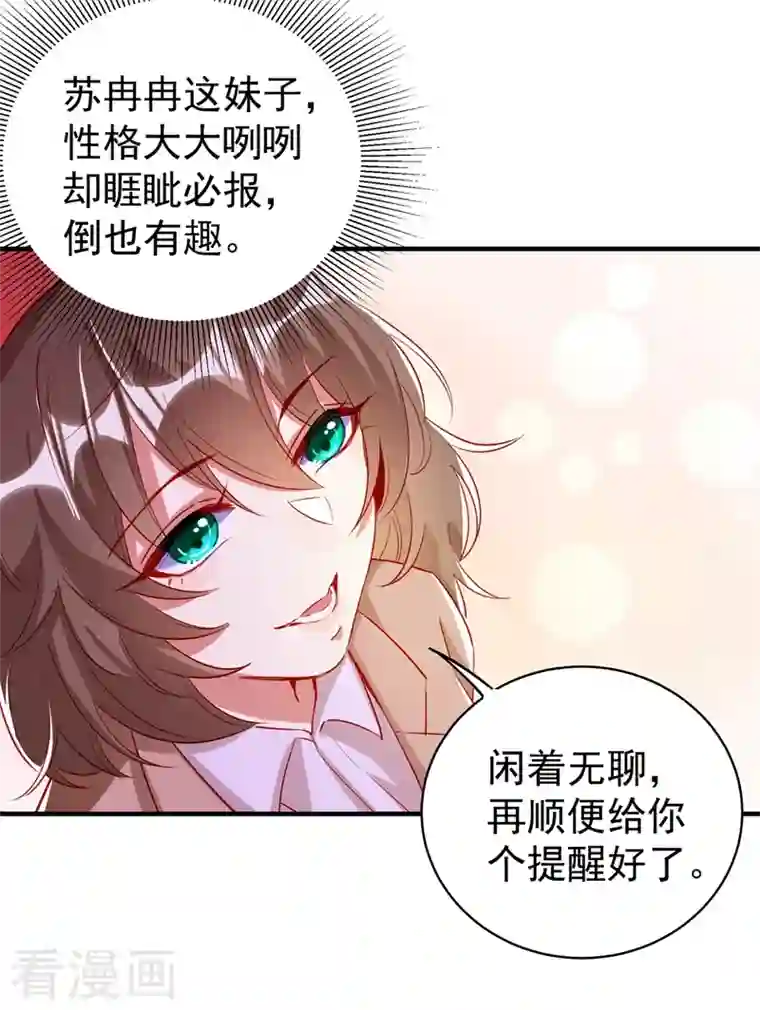 天降萌宝小熊猫：萌妃来袭现代篇47 你的助理有大问题！