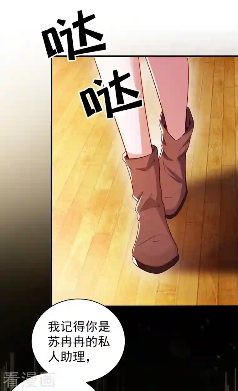 天降萌宝小熊猫：萌妃来袭现代篇47 你的助理有大问题！