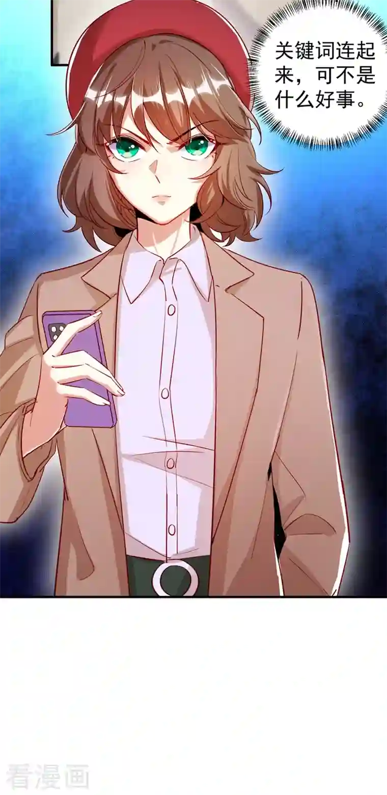 天降萌宝小熊猫：萌妃来袭现代篇47 你的助理有大问题！