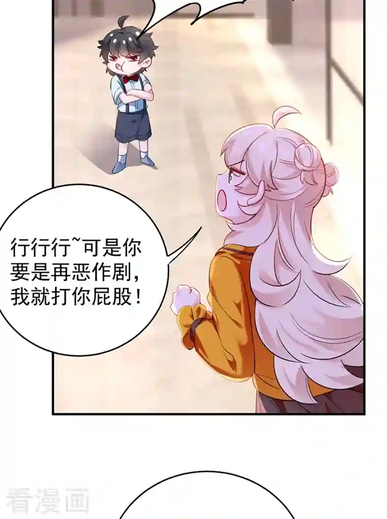 天降萌宝小熊猫：萌妃来袭现代篇48 鱼儿上钩了！