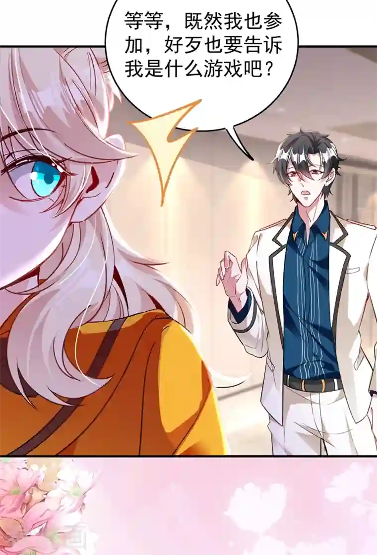 天降萌宝小熊猫：萌妃来袭现代篇48 鱼儿上钩了！