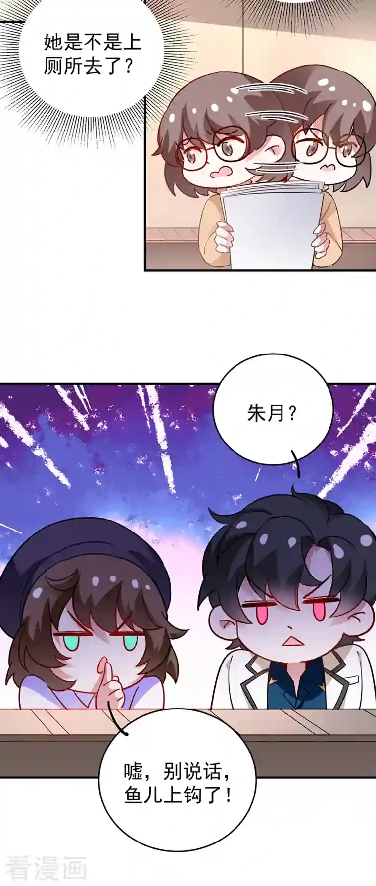 天降萌宝小熊猫：萌妃来袭现代篇48 鱼儿上钩了！