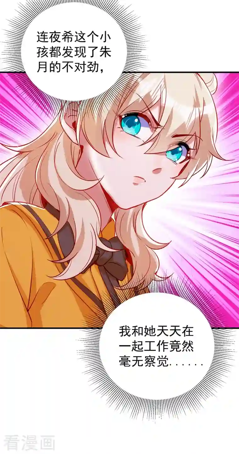 天降萌宝小熊猫：萌妃来袭现代篇48 鱼儿上钩了！