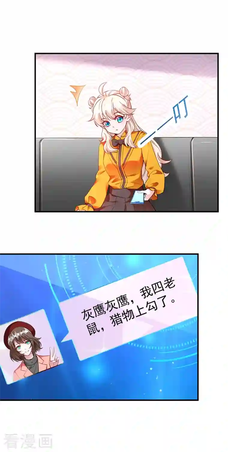 天降萌宝小熊猫：萌妃来袭现代篇48 鱼儿上钩了！