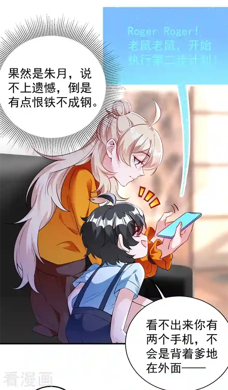 天降萌宝小熊猫：萌妃来袭现代篇48 鱼儿上钩了！