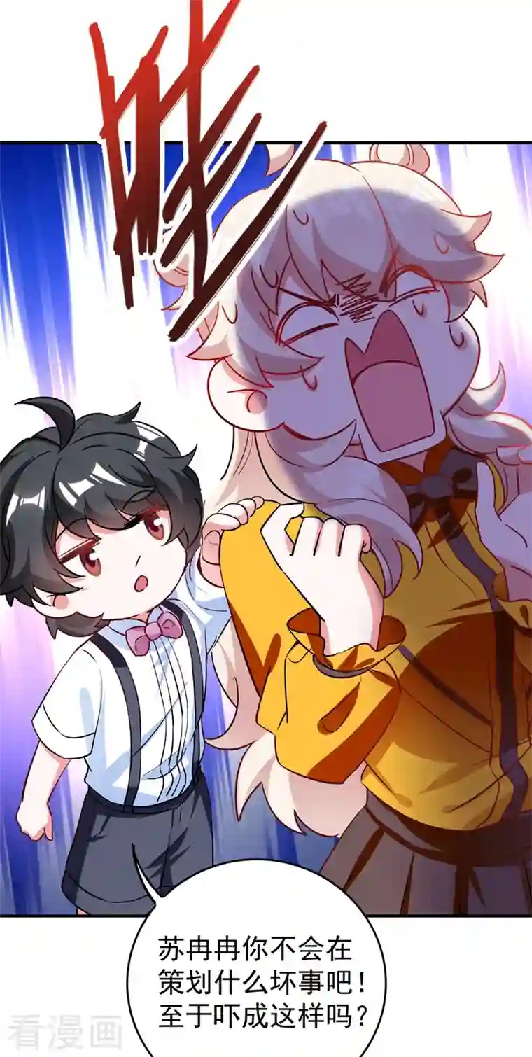 天降萌宝小熊猫：萌妃来袭现代篇48 鱼儿上钩了！