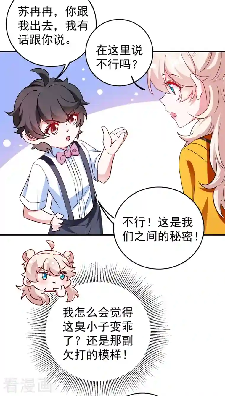 天降萌宝小熊猫：萌妃来袭现代篇48 鱼儿上钩了！