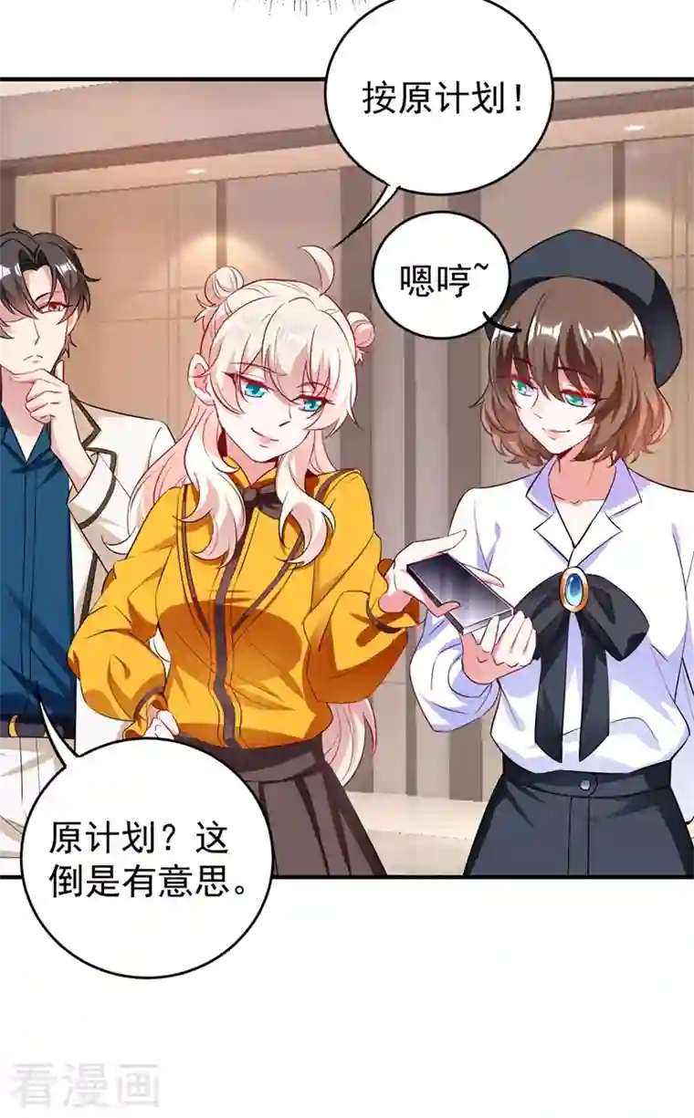 天降萌宝小熊猫：萌妃来袭现代篇48 鱼儿上钩了！