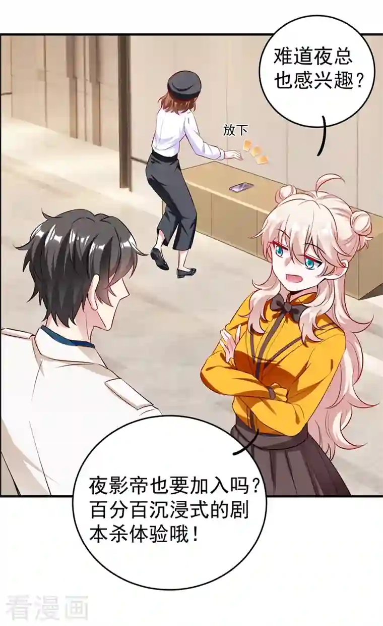 天降萌宝小熊猫：萌妃来袭现代篇48 鱼儿上钩了！