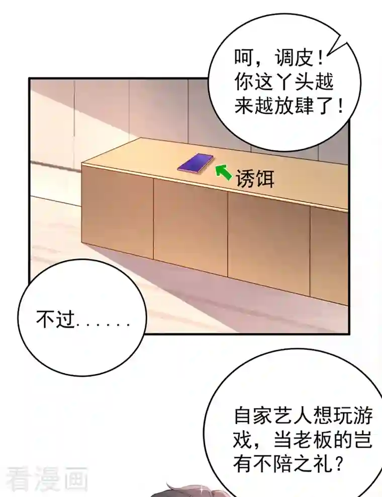 天降萌宝小熊猫：萌妃来袭现代篇48 鱼儿上钩了！