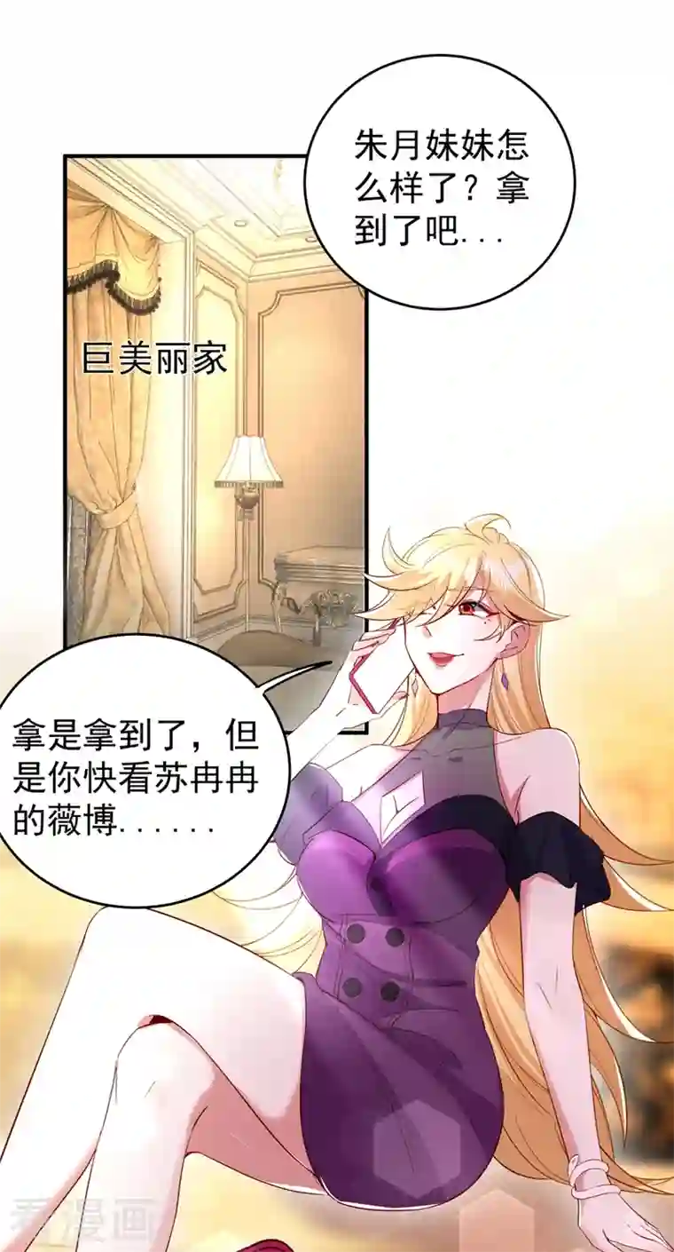 天降萌宝小熊猫：萌妃来袭现代篇49 你敢做不敢当！