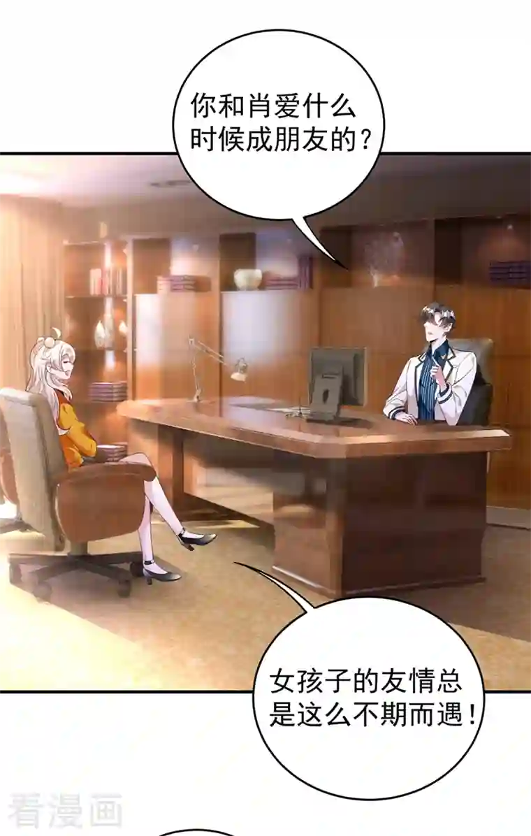 天降萌宝小熊猫：萌妃来袭现代篇49 你敢做不敢当！