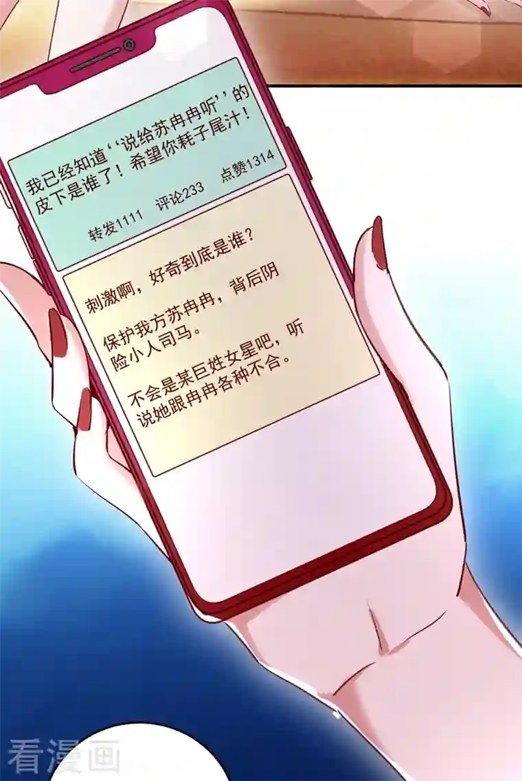 天降萌宝小熊猫：萌妃来袭现代篇49 你敢做不敢当！