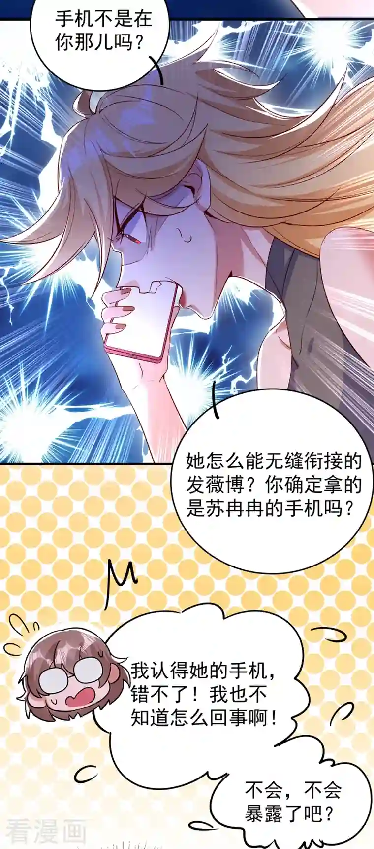 天降萌宝小熊猫：萌妃来袭现代篇49 你敢做不敢当！