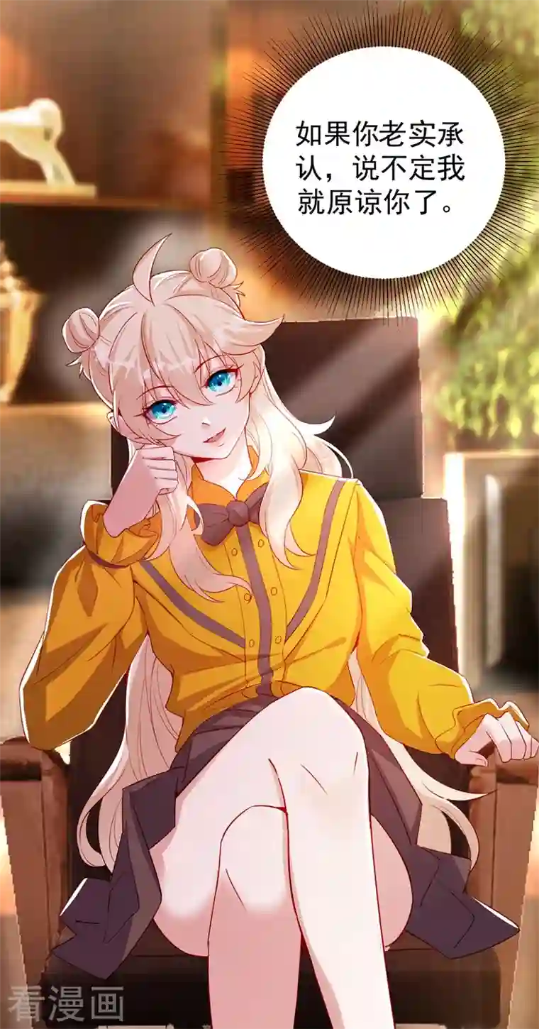 天降萌宝小熊猫：萌妃来袭现代篇49 你敢做不敢当！