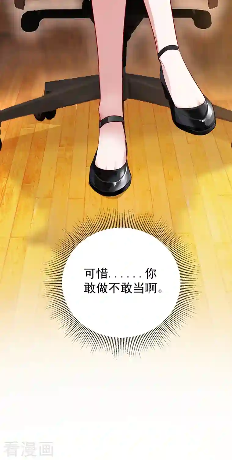 天降萌宝小熊猫：萌妃来袭现代篇49 你敢做不敢当！