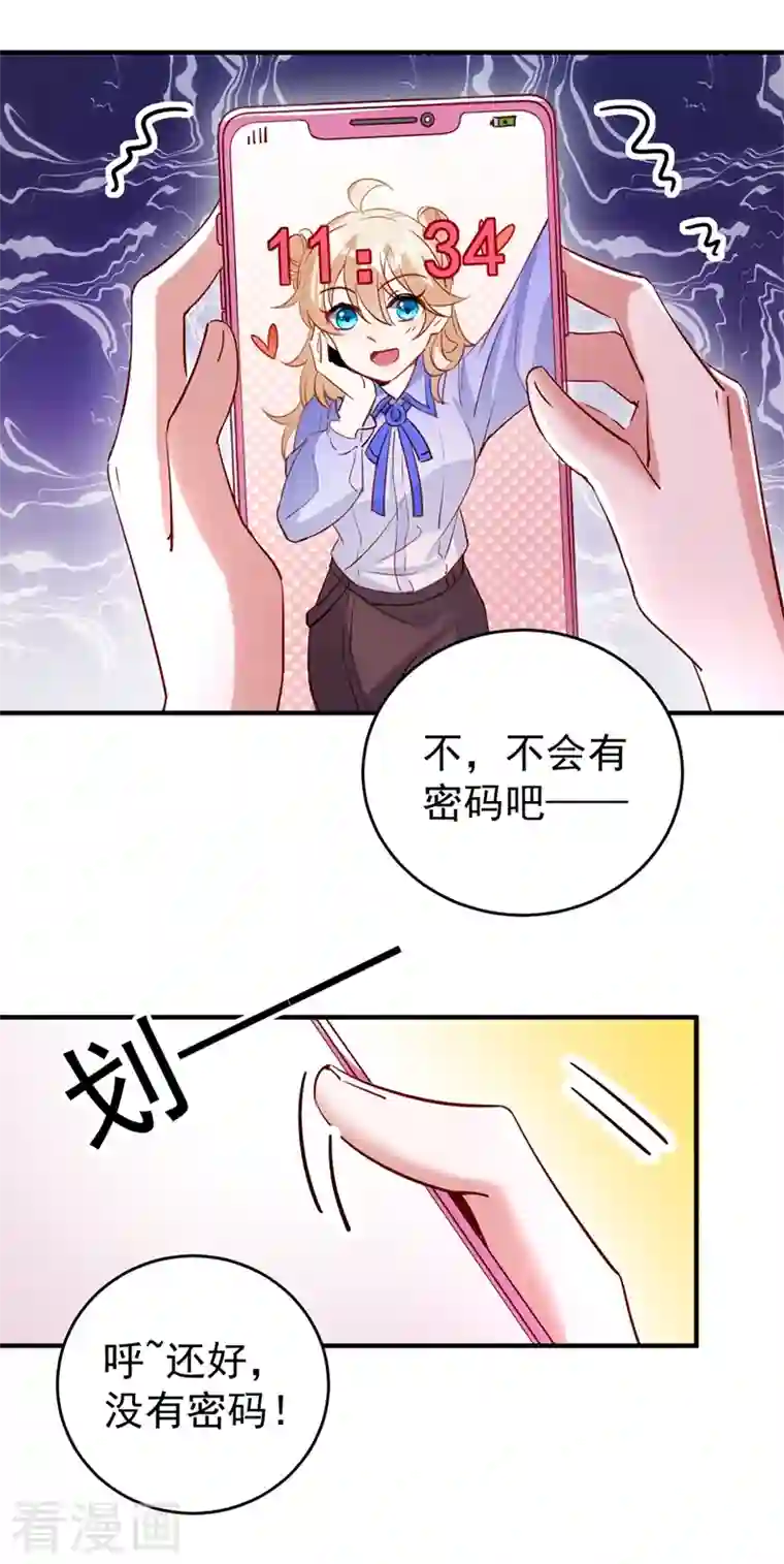 天降萌宝小熊猫：萌妃来袭现代篇49 你敢做不敢当！