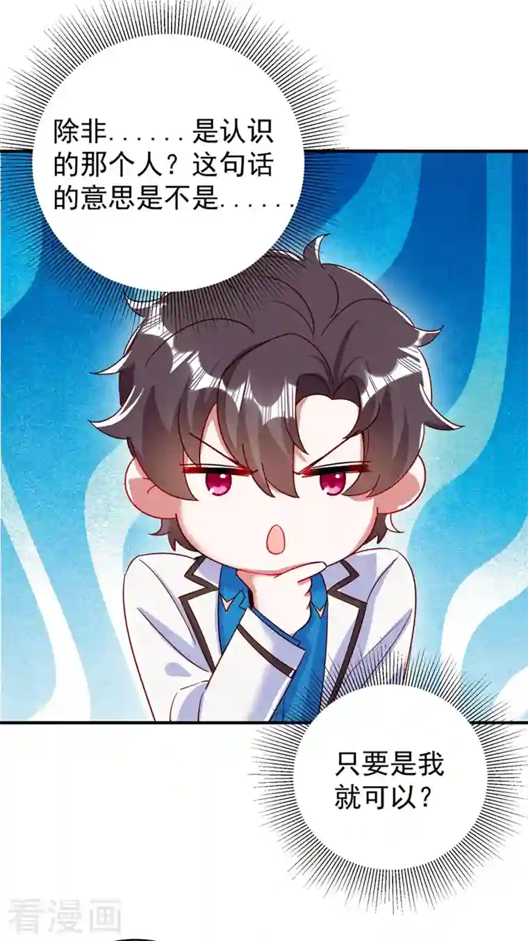 天降萌宝小熊猫：萌妃来袭现代篇50 我亲自教你拍戏~