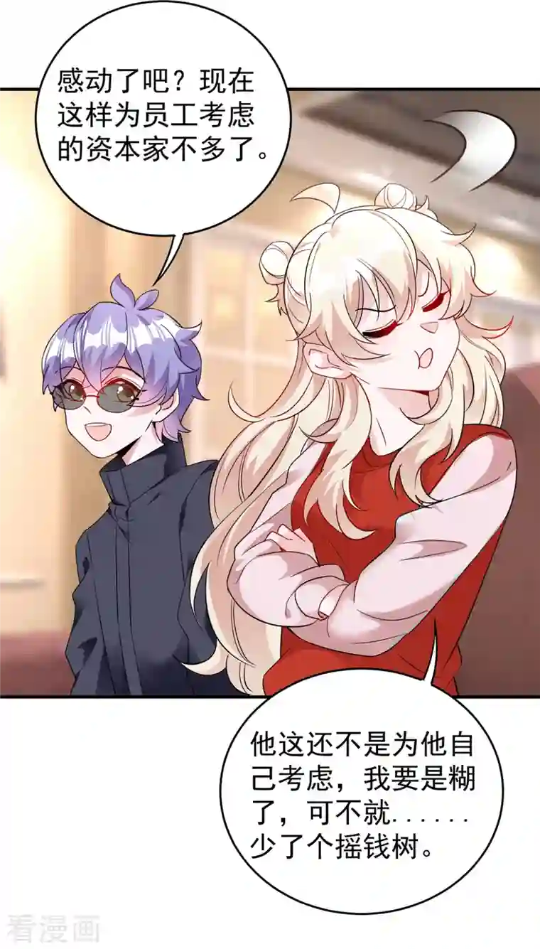 天降萌宝小熊猫：萌妃来袭现代篇51 你的生命正在被吞噬