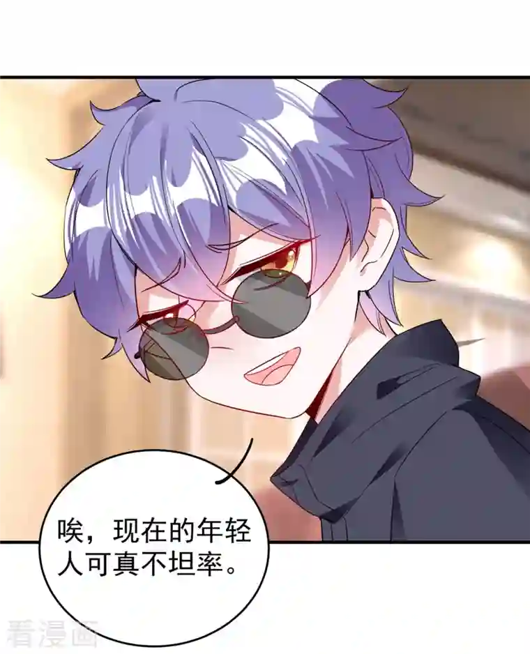 天降萌宝小熊猫：萌妃来袭现代篇51 你的生命正在被吞噬