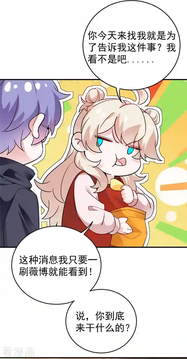 天降萌宝小熊猫：萌妃来袭现代篇51 你的生命正在被吞噬