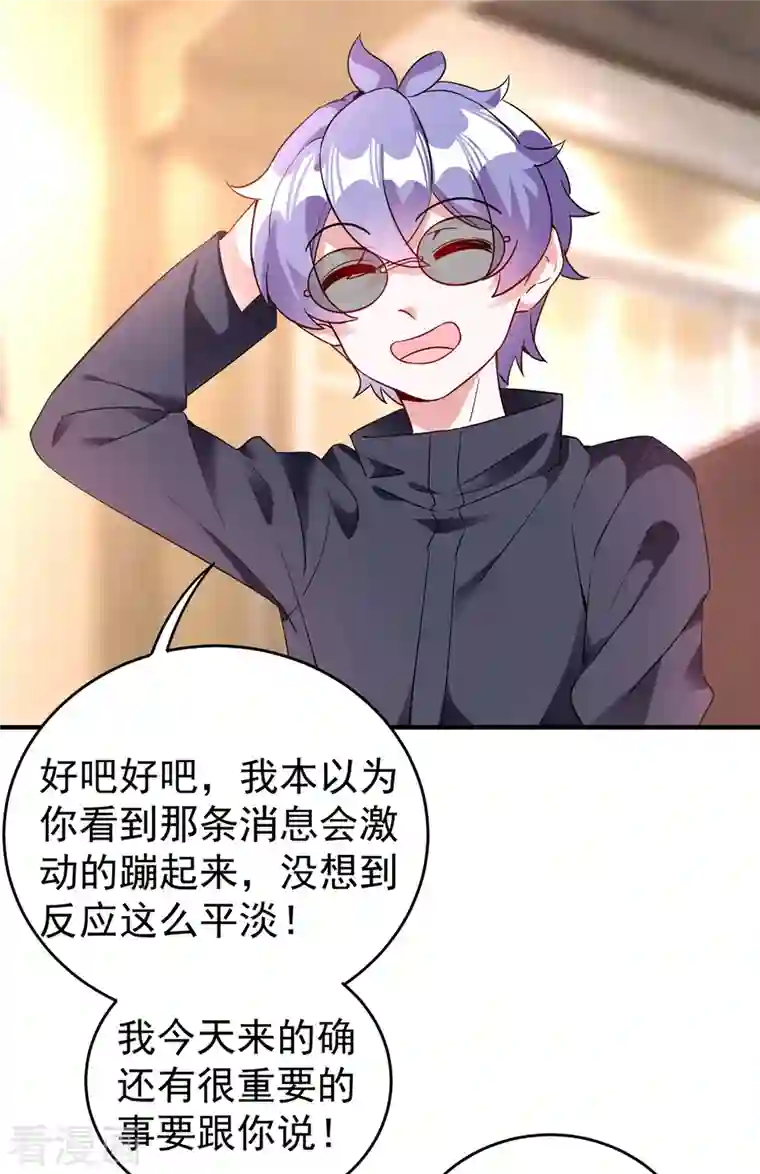 天降萌宝小熊猫：萌妃来袭现代篇51 你的生命正在被吞噬