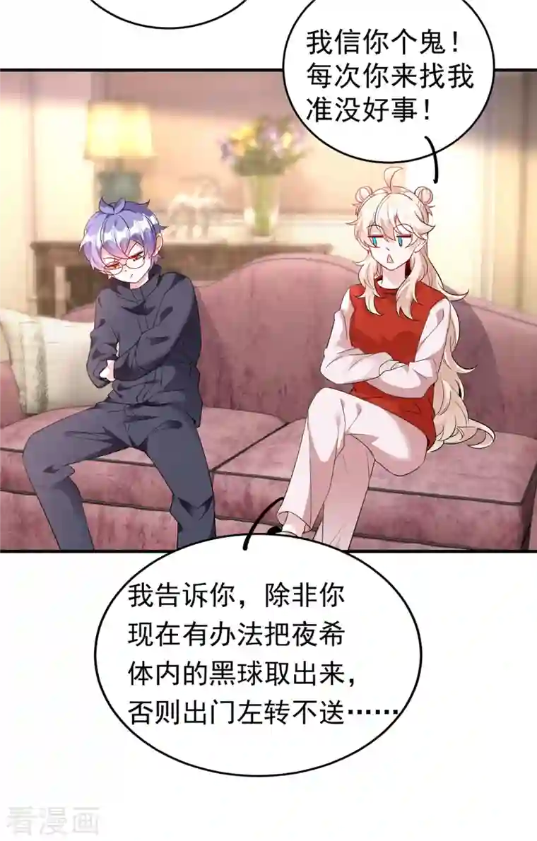 天降萌宝小熊猫：萌妃来袭现代篇51 你的生命正在被吞噬