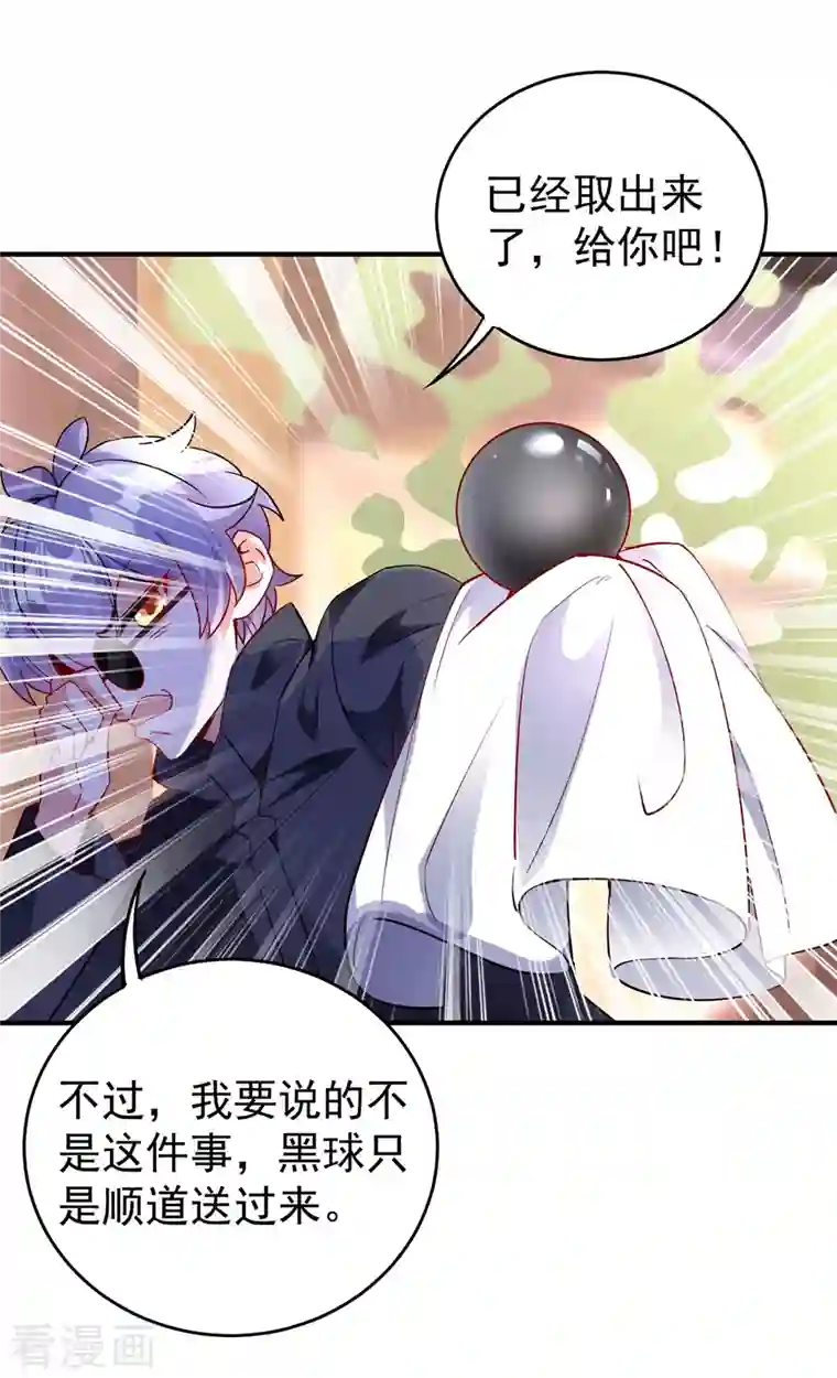 天降萌宝小熊猫：萌妃来袭现代篇51 你的生命正在被吞噬